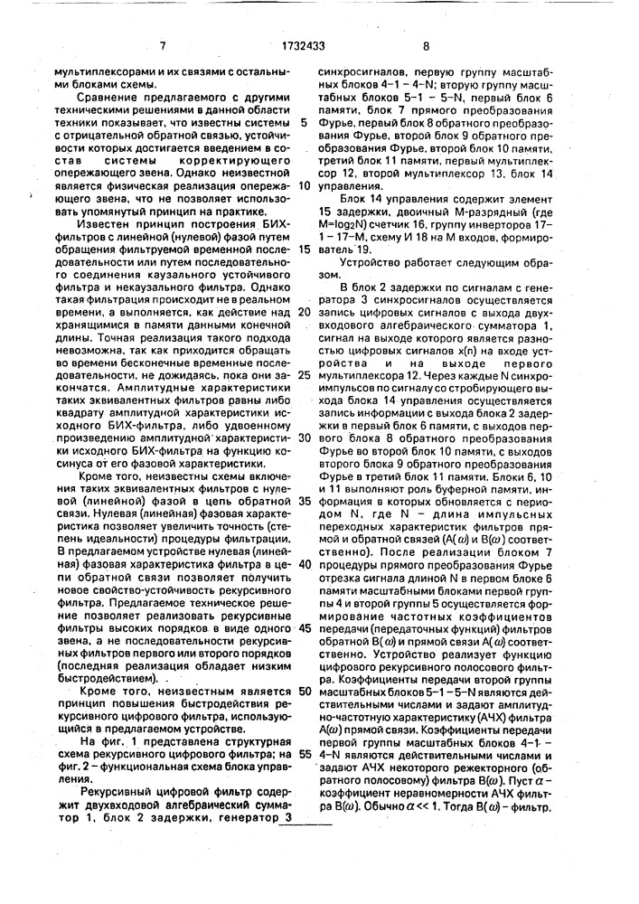 Рекурсивный цифровой фильтр (патент 1732433)