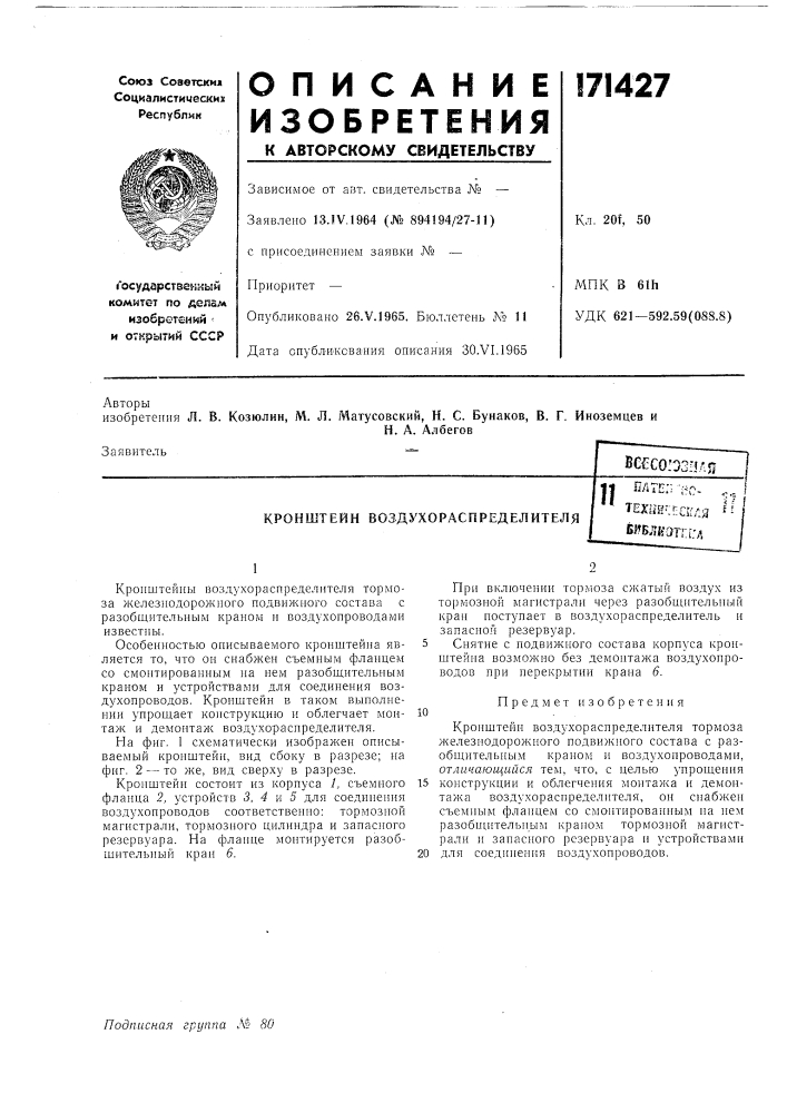 Патент ссср  171427 (патент 171427)