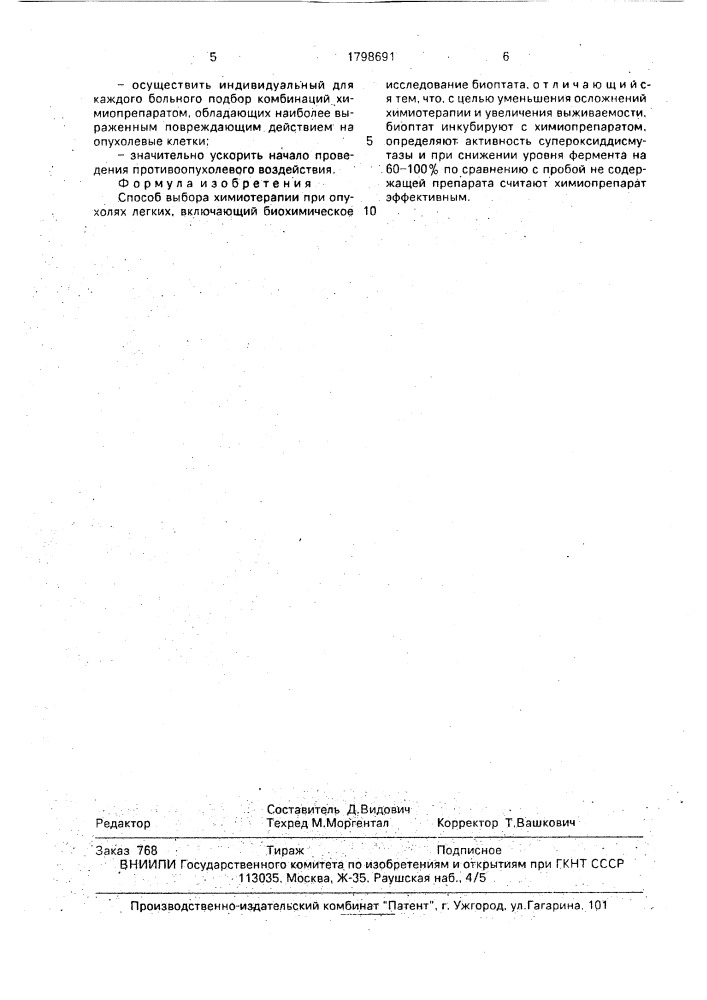 Способ выбора химиотерапии при опухолях легких (патент 1798691)