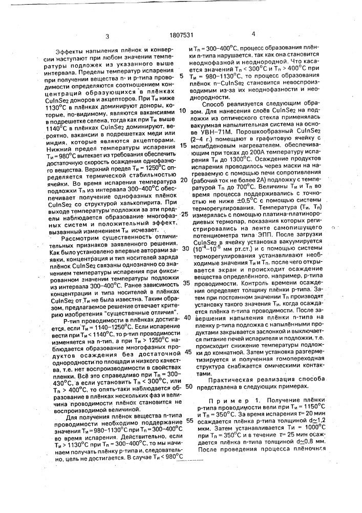 Способ получения пленок с @ i @ s @ (патент 1807531)