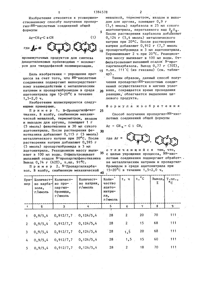 Способ получения пропаргил-nh-кислотных соединений (патент 1384578)