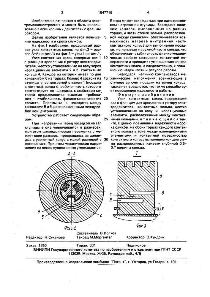 Узел контактных колец (патент 1647716)