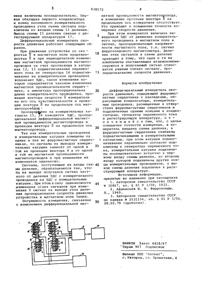 Дефференциальный измеритель скоростидвижения (патент 838572)