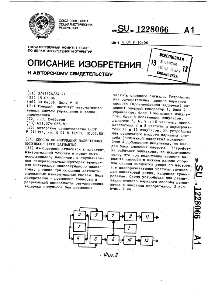 Способ формирования задержанных импульсов (его варианты) (патент 1228066)