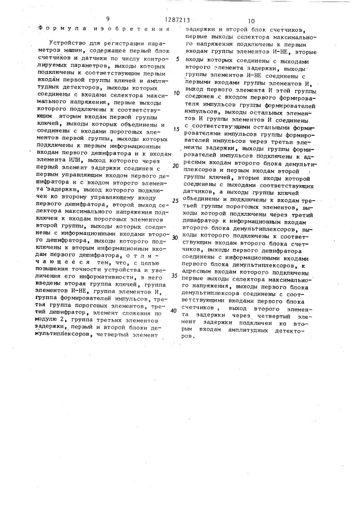 Устройство для регистрации параметров машин (патент 1287213)