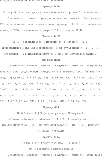 Селективные к bcl-2 агенты, вызывающие апоптоз, для лечения рака и иммунных заболеваний (патент 2497822)