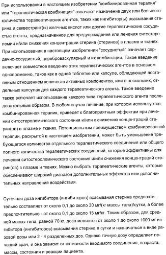 Применение замещенных азетидинонов для лечения ситостеролемии (патент 2317078)