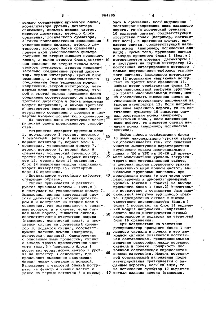 Устройство контроля многоканальной линии связи (патент 964985)