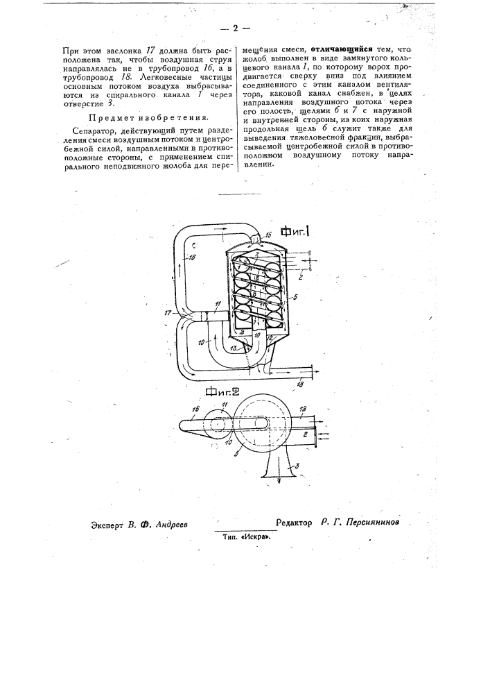 Сепаратор (патент 32287)