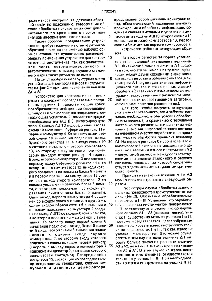 Устройство для контроля износа инструмента (патент 1702245)