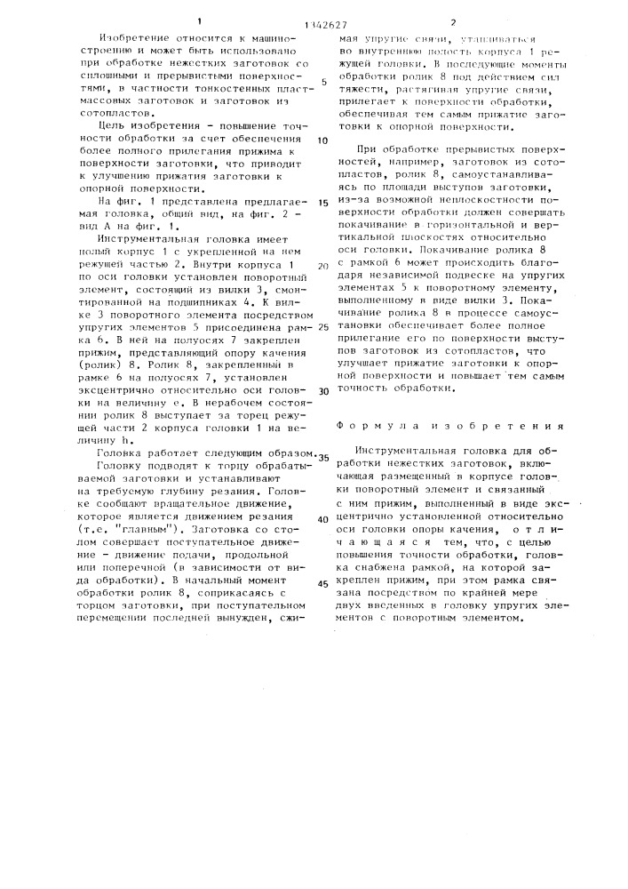 Инструментальная головка (патент 1342627)