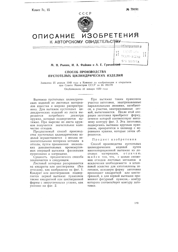 Способ производства пустотелых цилиндрических изделий (патент 79191)