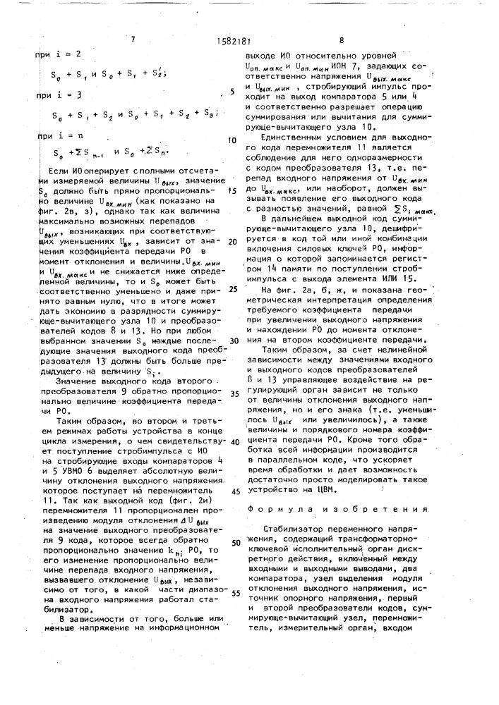 Стабилизатор переменного напряжения (патент 1582181)