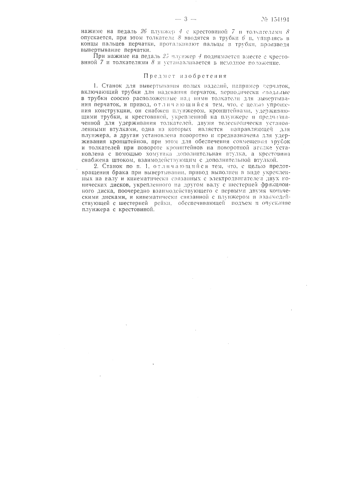 Патент ссср  154194 (патент 154194)