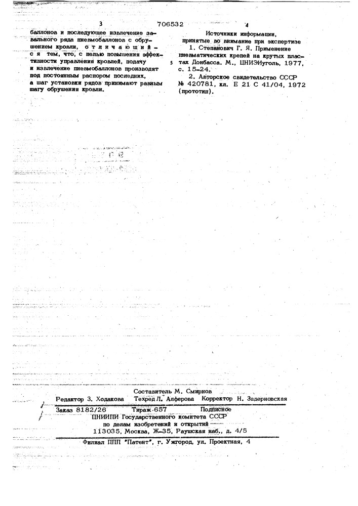 Способ управления кровлей (патент 706532)