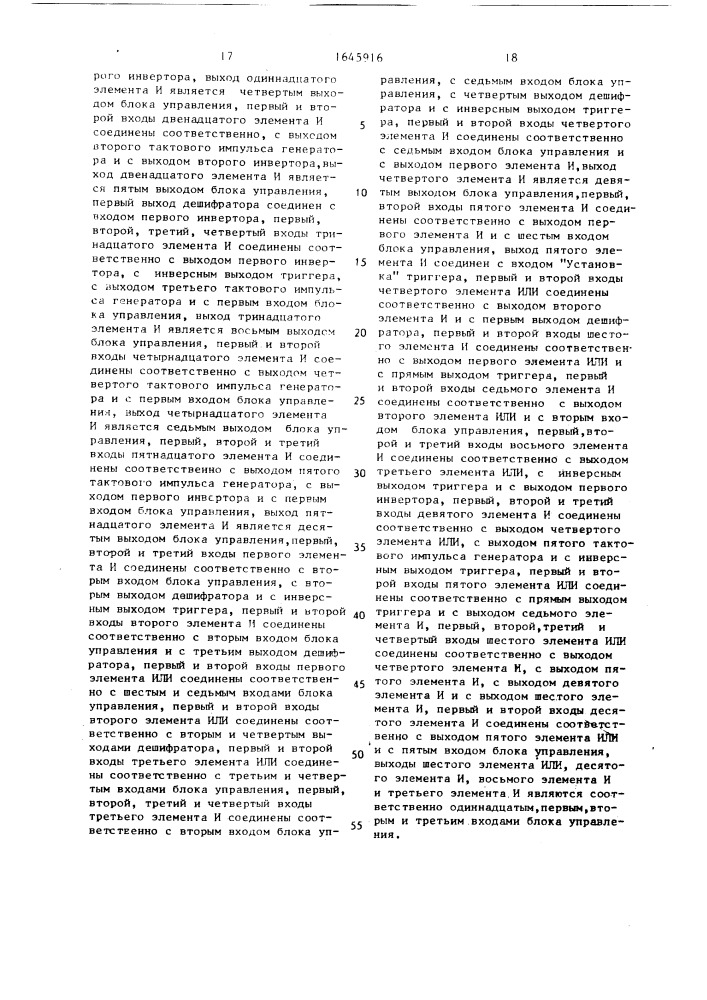 Устройство проверки топологии коммутационных плат (патент 1645916)