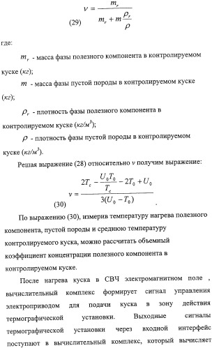 Способ термографической кусковой сепарации сырья (варианты) и устройство для его осуществления (варианты) (патент 2326738)