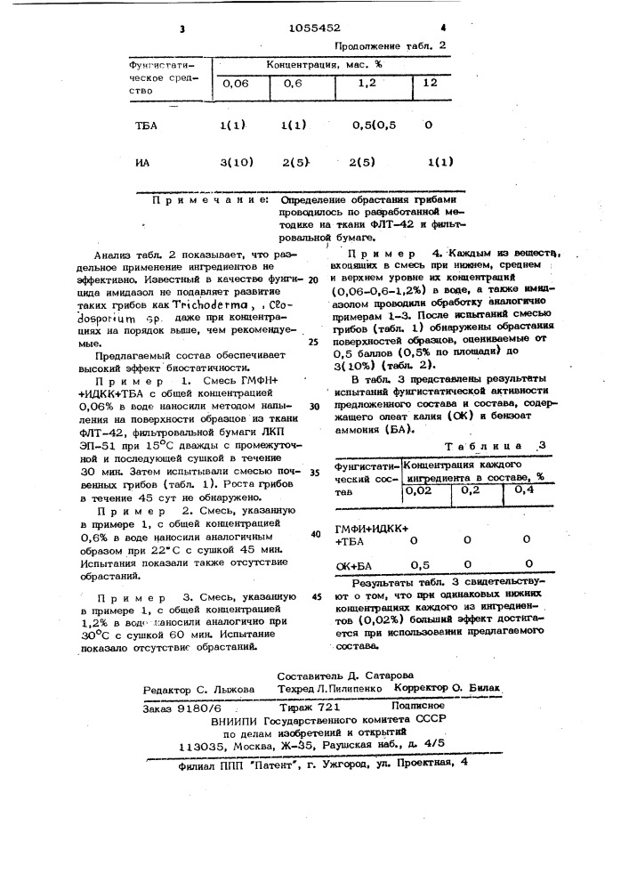 Состав для предотвращения роста микромицетов на поверхности конструкций (патент 1055452)
