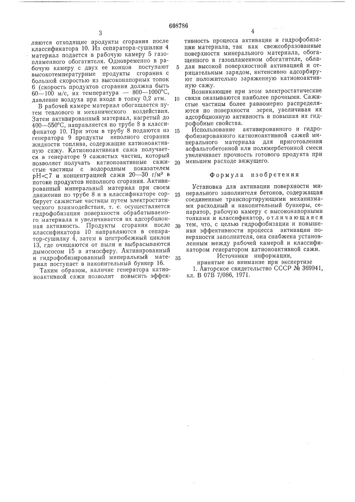 Установка для активации поверхности минерального заполнителя бетонов (патент 608786)