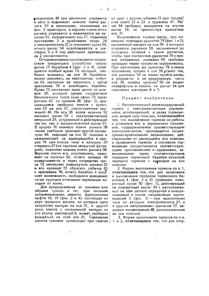 Автоматический железнодорожный тормоз с электромагнитным управлением (патент 26722)