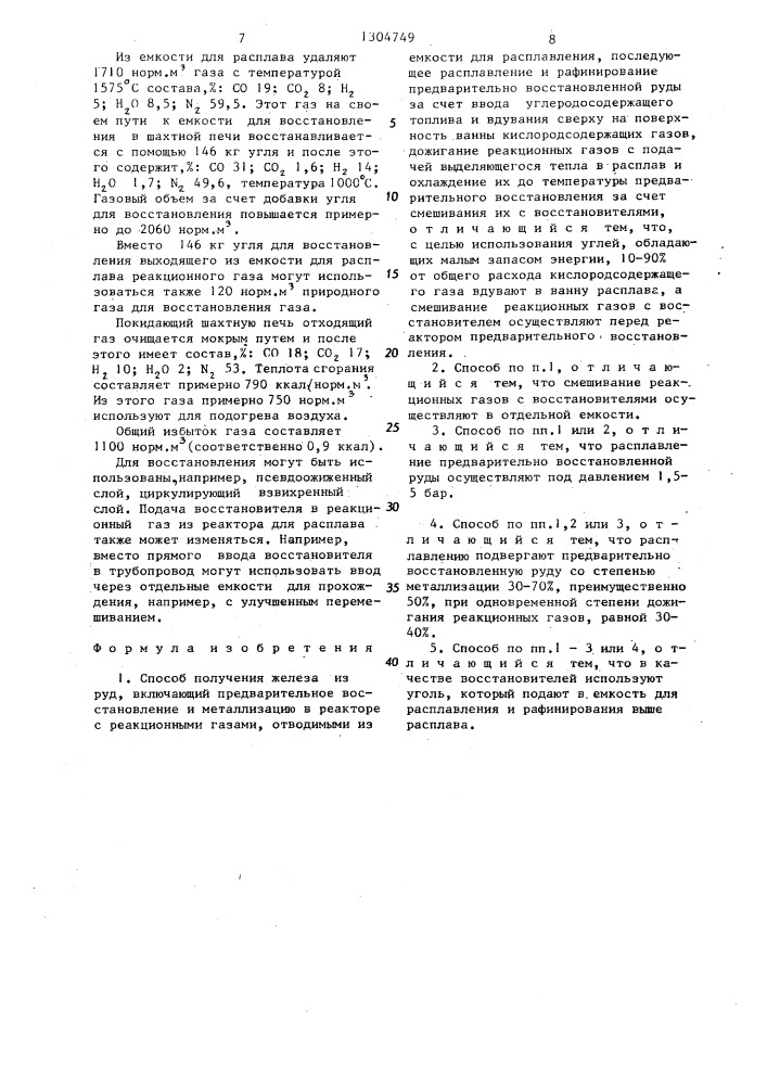 Способ получения железа из руд (патент 1304749)