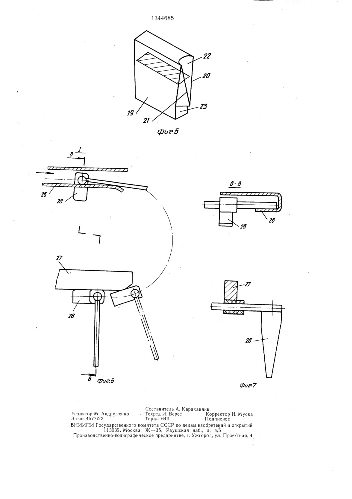 Устройство для упаковывания предметов в термопластичную пленку (патент 1344685)