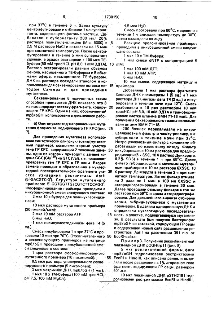 Фрагмент днк, кодирующий гормон роста овцы, рекомбинантная плазмидная днк роgнтrр11, кодирующая синтез гормона роста овцы, штамм бактерий еsснеriснiа coli - продуцент гормона роста овцы (патент 1730150)