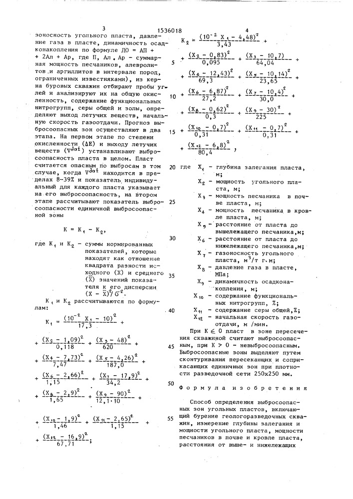 Способ определения выбросоопасных зон угольных пластов (патент 1536018)