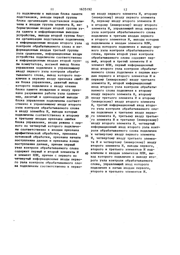 Устройство для реализации подстановок слов (патент 1635192)