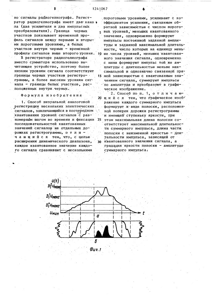 Способ визуальной аналоговой регистрации нескольких электрических сигналов (патент 1241067)