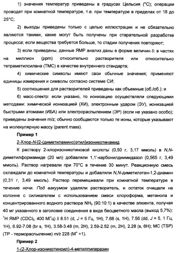 Производные индола, способ их получения (варианты), промежуточные соединения, используемые для их получения, фармацевтическая композиция содержащая их и их применение для лечения состояний, связанных с гликоген-синтазой-киназой-3 (патент 2338742)