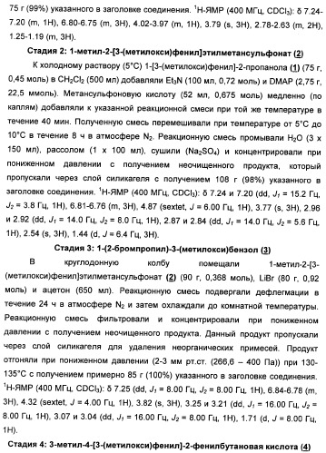 Химические соединения, содержащая их фармацевтическая композиция, их применение (варианты) и способ связывания er  и er -эстрогеновых рецепторов (патент 2352555)