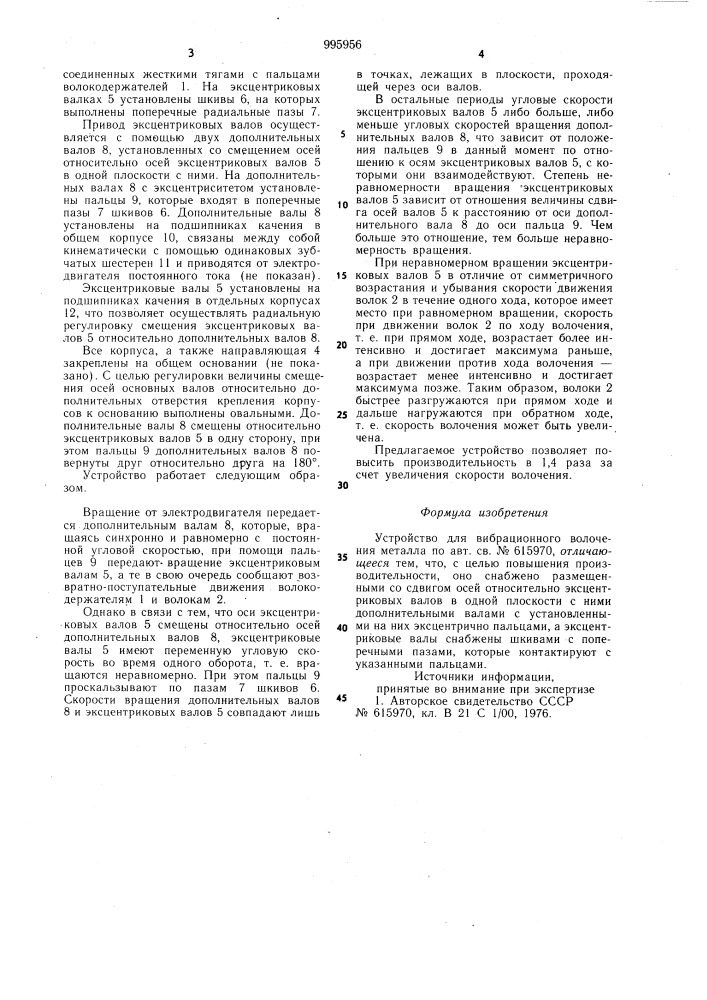 Устройство для вибрационного волочения металла (патент 995956)