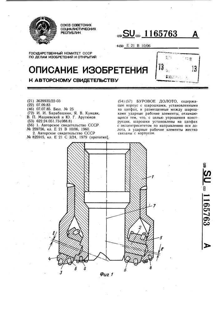 Буровое долото (патент 1165763)