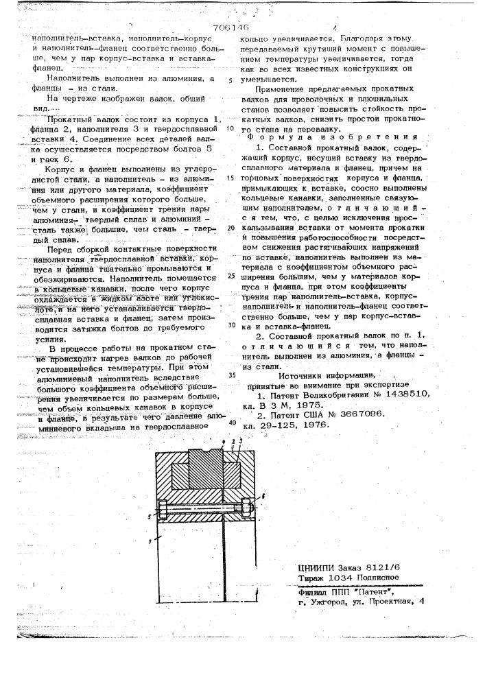 Составной прокатный валок (патент 706146)