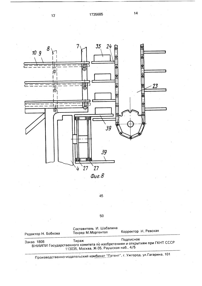 Скороморозильный аппарат (патент 1735685)