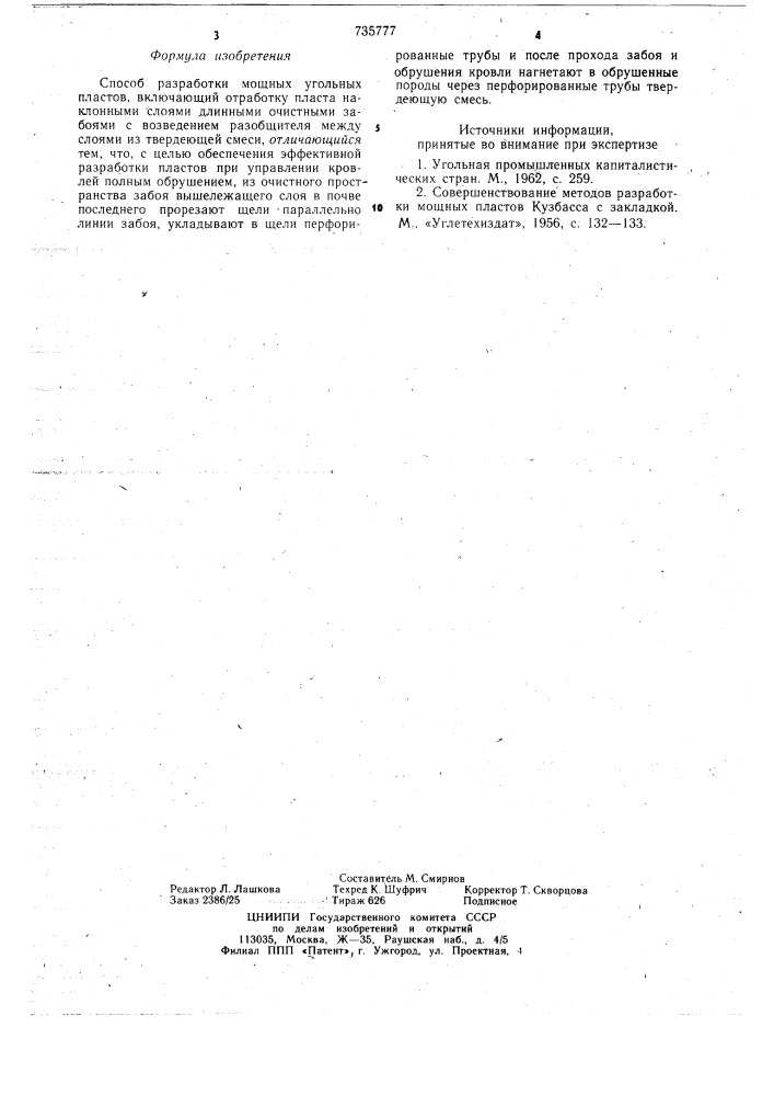 Способ разработки мощных угольных пластов (патент 735777)