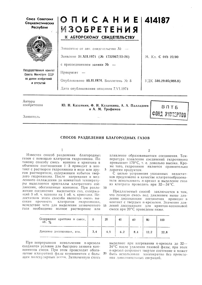Патент ссср  414187 (патент 414187)