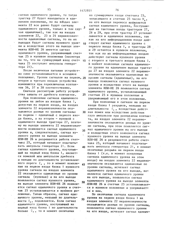 Устройство для контроля времени работы тормозного компрессора (патент 1472931)