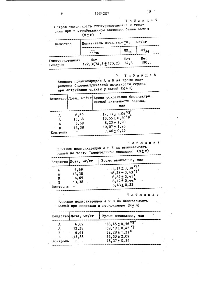 Способ получения полисахарида (патент 1684287)