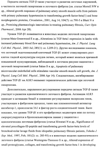 Производные пиримидина в качестве ингибиторов alk-5 (патент 2485115)