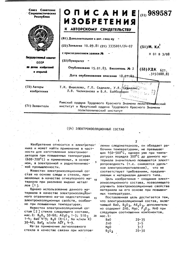 Электроизоляционный состав (патент 989587)