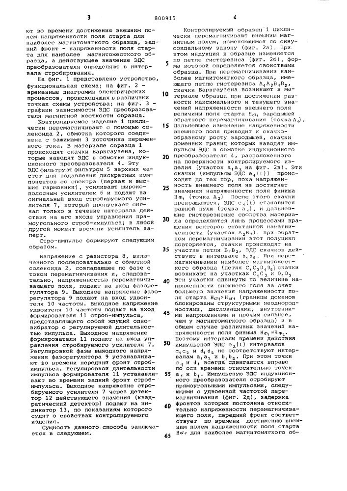 Способ магнитного контроля, основанныйна эффекте баркгаузена (патент 800915)
