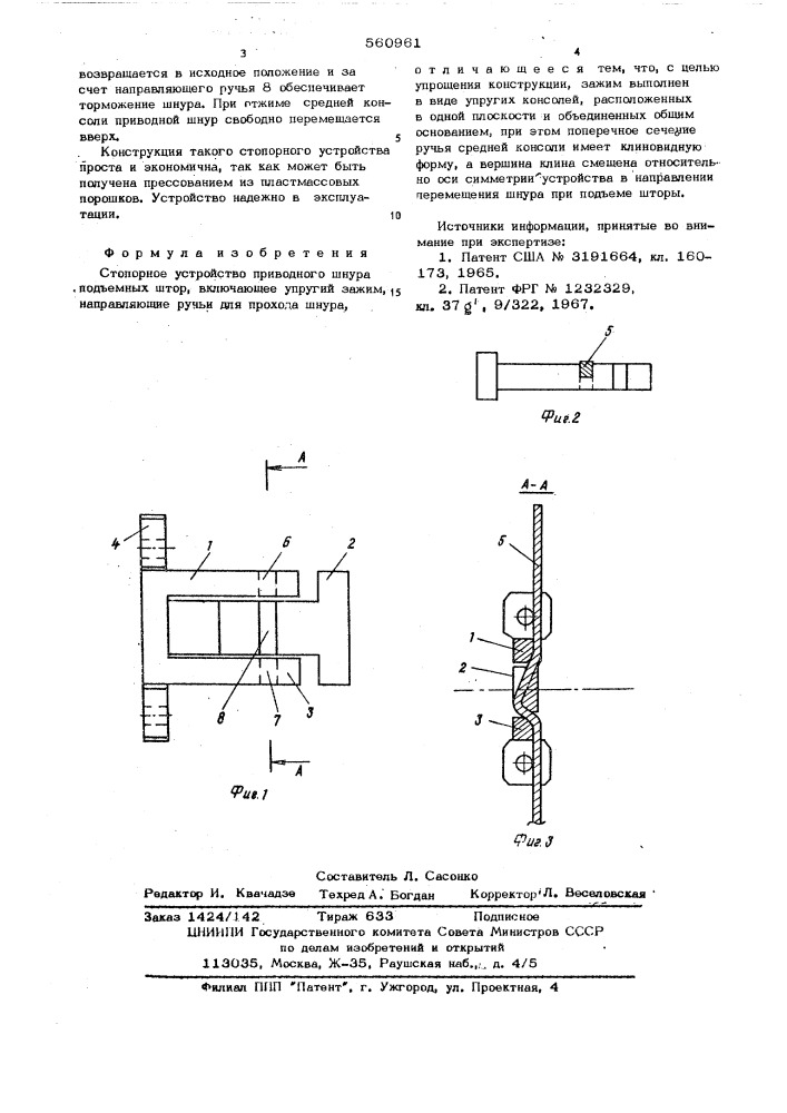 Стопорное устройство приводного шнура подъемных штор (патент 560961)