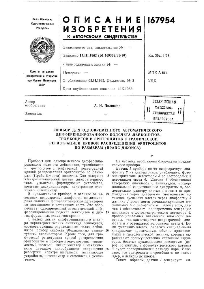 Патент ссср  167954 (патент 167954)
