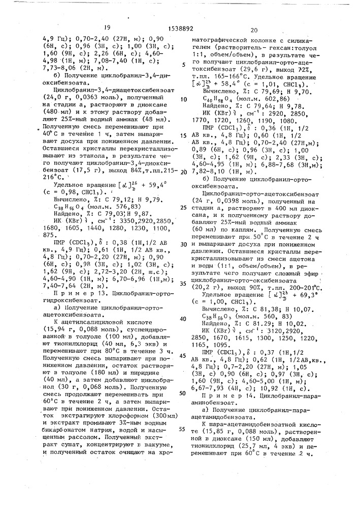 Способ получения тритерпениловых эфиров органических кислот (патент 1538892)