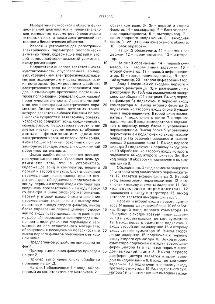 Устройство для регистрации параметров биологически активных точек (патент 1773406)