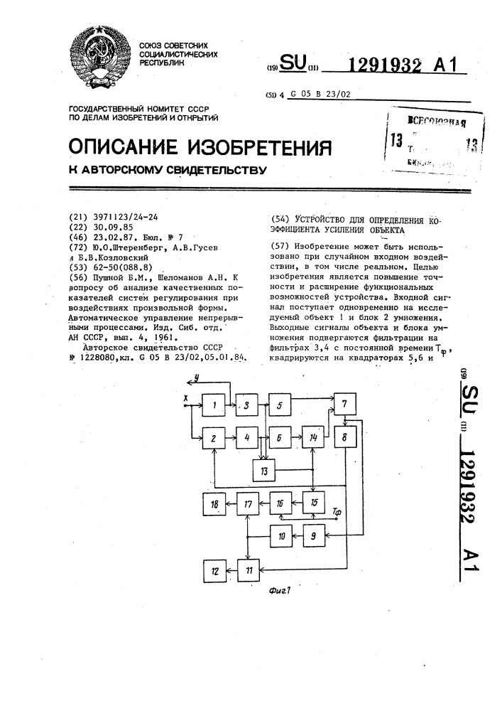 Устройство для определения коэффициента усиления объекта (патент 1291932)