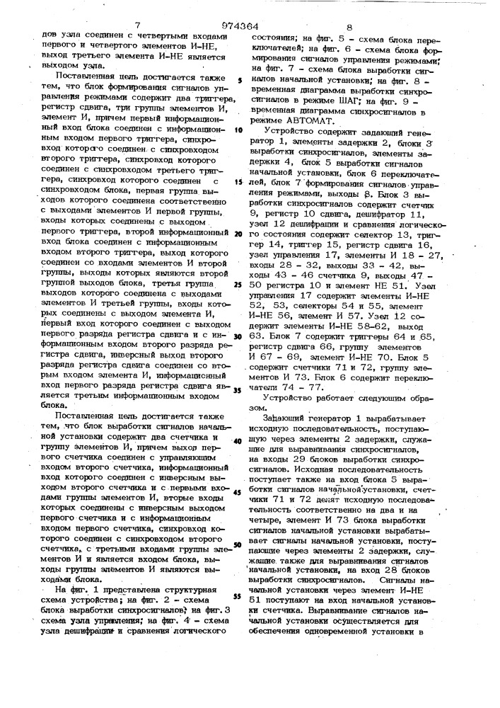 Устройство для синхронизации вычислительной системы (патент 974364)