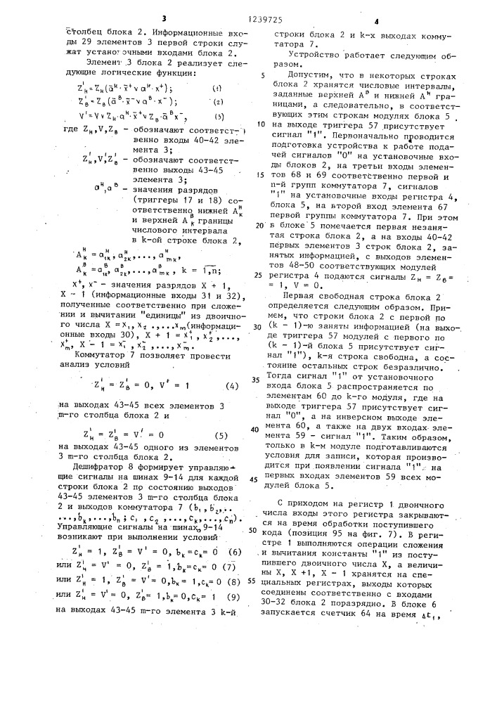 Устройство обработки данных (патент 1239725)